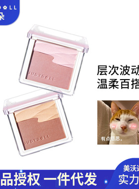 Judydoll橘朵水缎光腮红双色腮红盘高光修容腮红膏膨胀收缩腮红粉