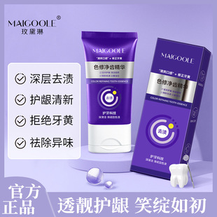 玫黛琳色修净齿精华牙膏深层健齿护龈去清新牙渍去除异味拒绝牙黄