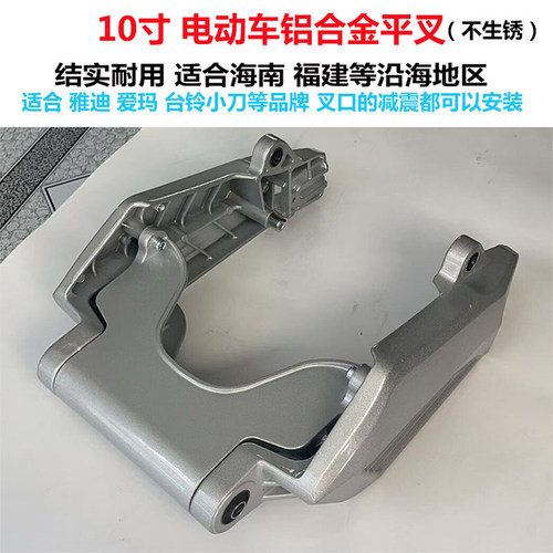 加固平叉铝合金平叉爱玛同款