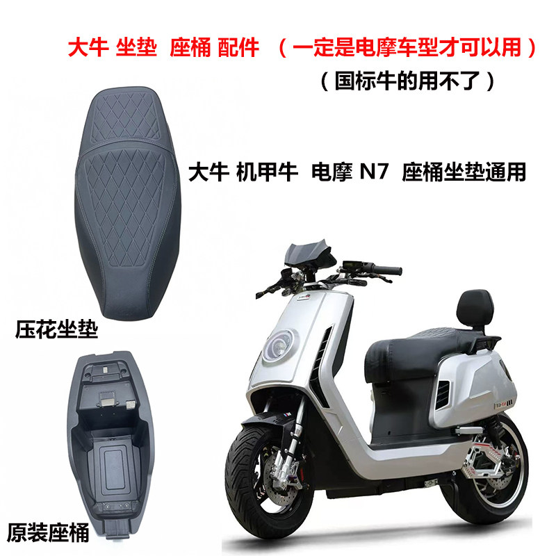 大牛坐垫机甲牛九羊奇石大牛n7坐包超软加厚红牛倍特防滑防水坐垫