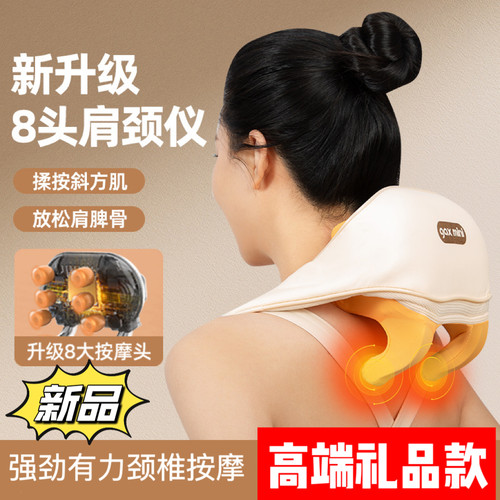 GAX肩颈斜方肌按摩夹揉护颈仪