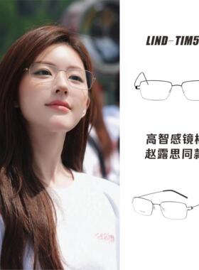 高智感陈伟霆赵露思林德同款近视眼镜框男女平光镜纯钛架超轻简约