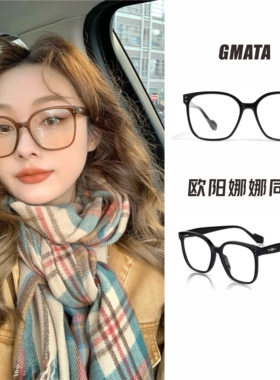 2025新款欧阳娜娜近视眼镜框女素颜镜早八款大框茶棕色近视镜架