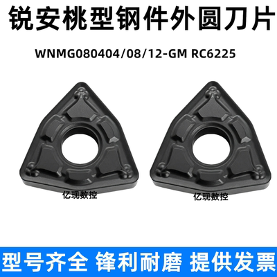 锐安桃型钢件外圆刀片特价批发