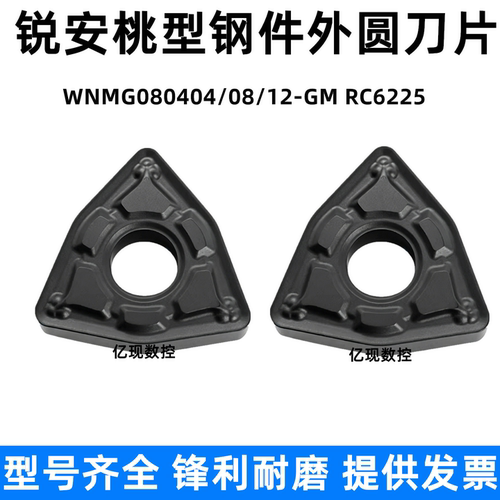 锐安桃型钢件外圆刀片特价批发