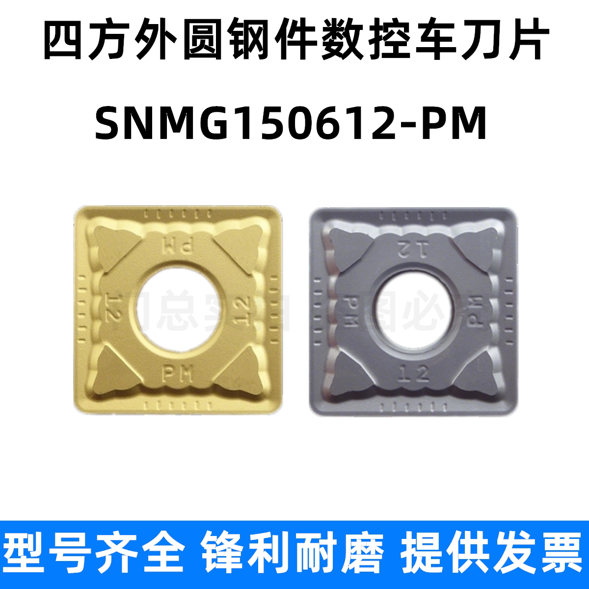 Meiruike四方外圆刀片特价批发