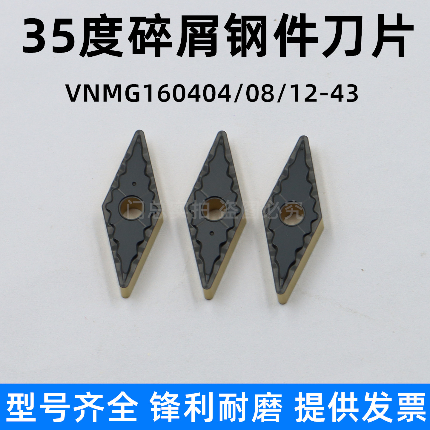 meiruike35度菱形刀片特价批发