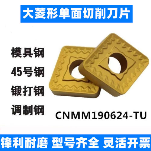 CNMM190616 24-TU T9125 9225大四方形黄色重型切削粗车单面刀片