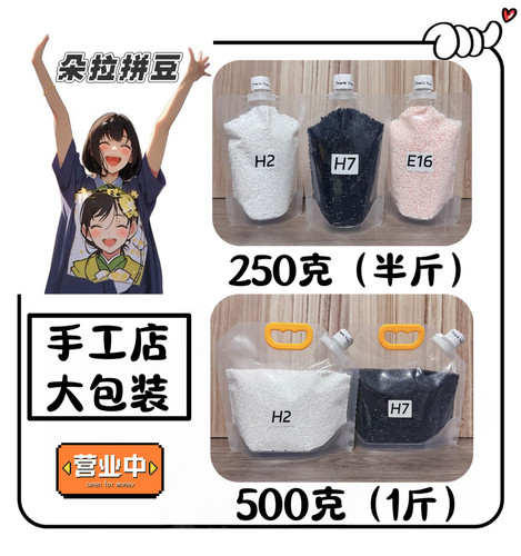 朵拉拼豆250克/500克融合拼豆mard同款手工店大分量补充装