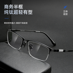 防蓝光眼睛框镜架 超轻半框纯钛近视眼镜男网上可配有度数散光男款