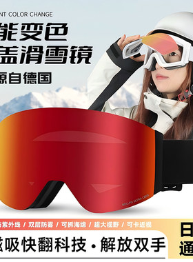 德国雪山护目镜滑雪磁吸可戴眼镜高清防雾登山户外防风装备专业