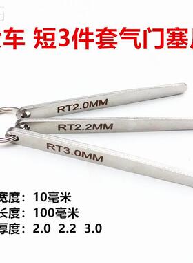 大车塞尺发柴康明斯福康IJN解放J锡6动机不锈钢隙调气门间尺