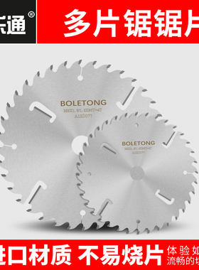 木工多片锯锯片带刮刀205超薄大型推台锯实木圆木方木开料多边锯