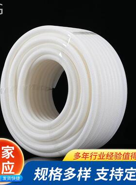 白色PVC阻燃穿线波纹16管/2YSE02/32/405/50绝缘塑料波纹/管监控