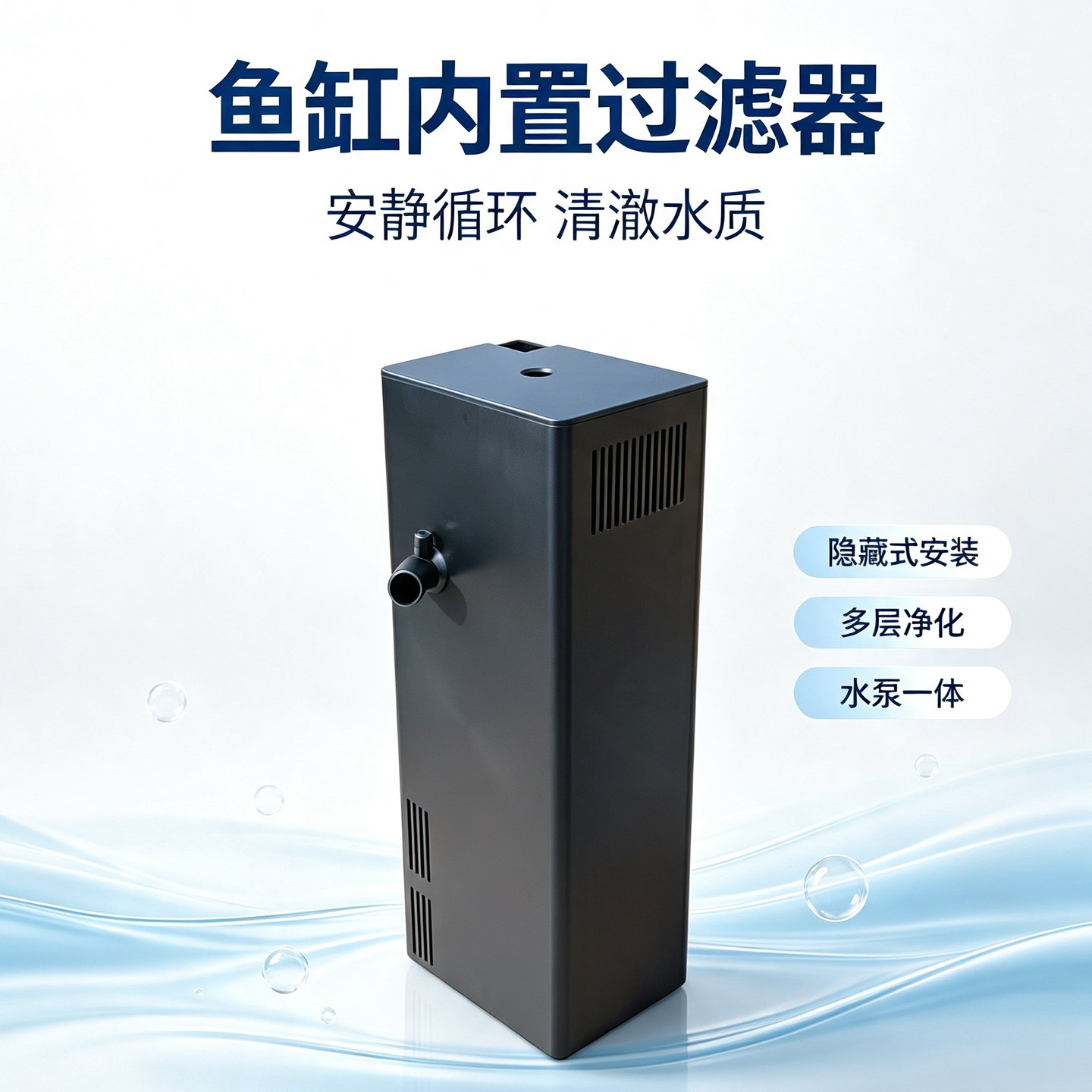 鱼缸内置过滤器淡海水鱼高品质