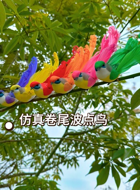 小鸟仿真装饰品真毛可爱彩色假鸟庭院园林绿植盆景盆栽幼儿园摆件