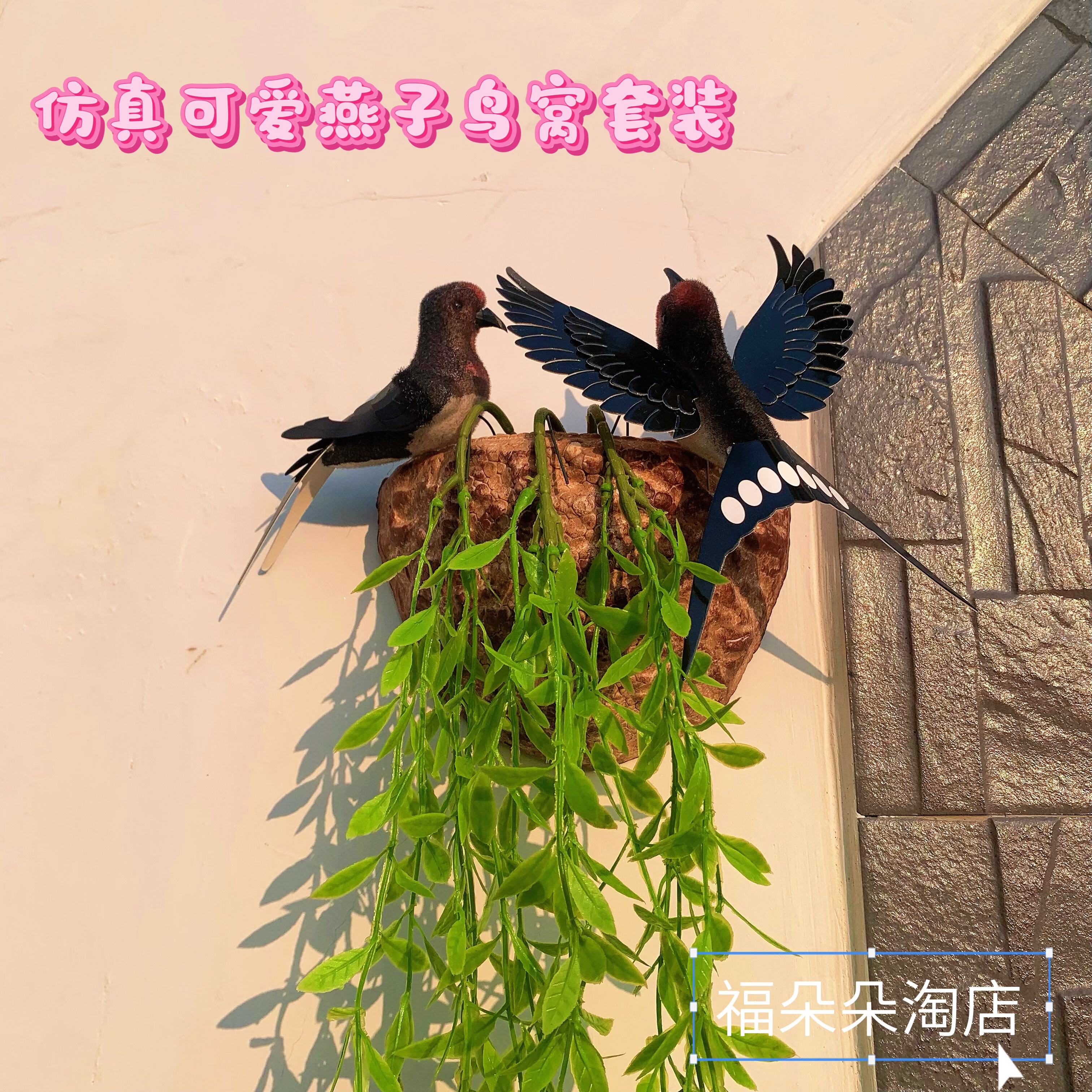 仿真燕子窝装饰墙面美化遮挡燕窝人造燕巢壁挂饰品家居小燕子摆件