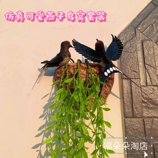 仿真燕子窝装饰墙面美化遮挡燕窝人造燕巢壁挂饰品家居小燕子摆件
