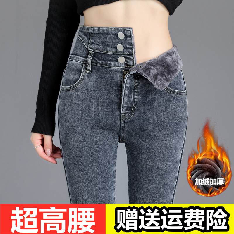 超高腰加绒牛仔裤女2021年新款高腰显瘦冬季小脚加厚保暖长裤修身