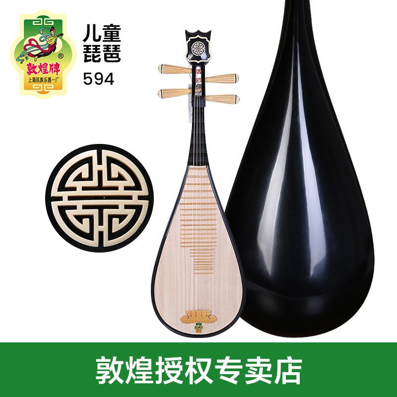 正品敦煌儿童琵琶小琵琶594型适合6到12岁小朋友启蒙学习送全套配