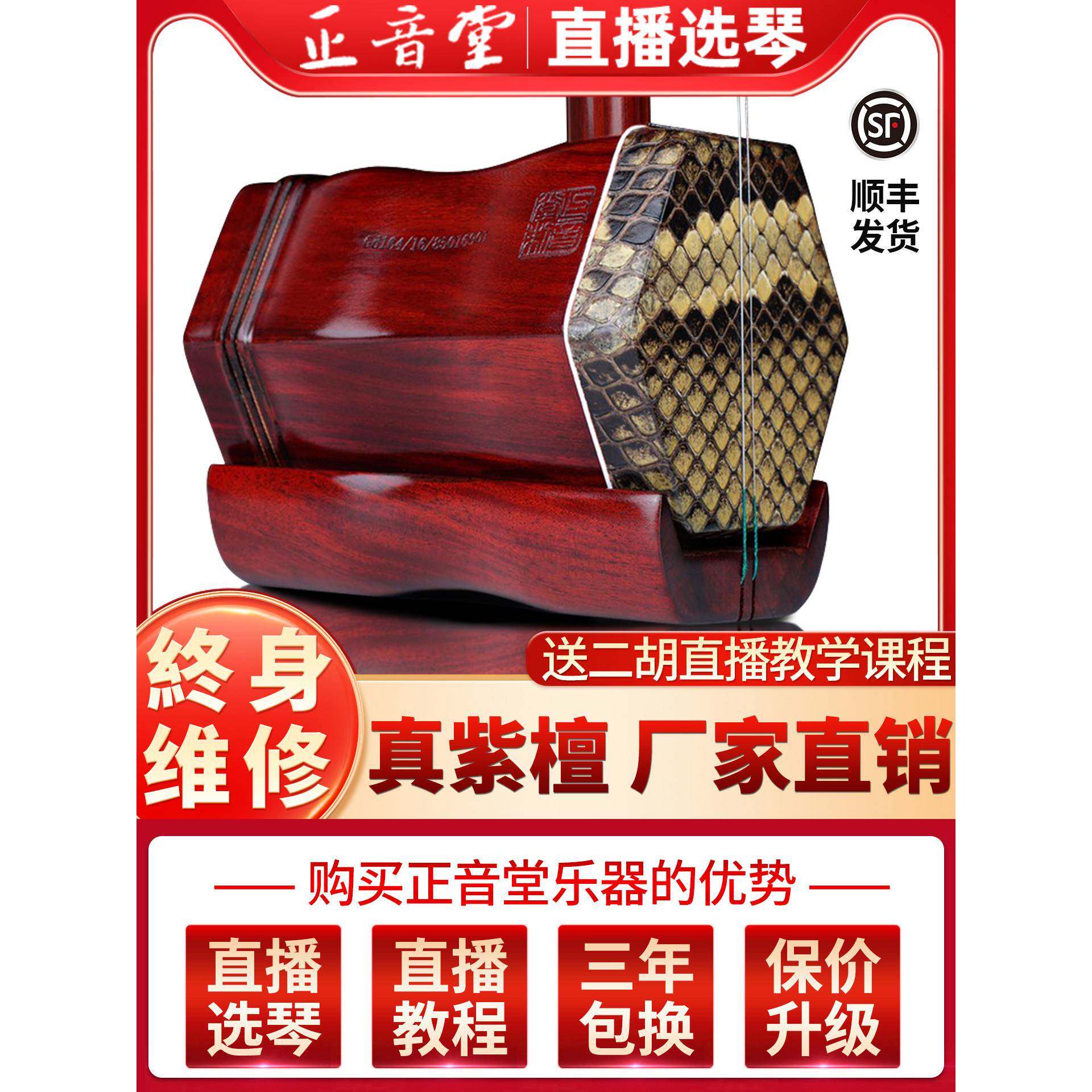 正音堂胡琴专业演奏考级教学小叶紫檀二胡乐器厂家直销