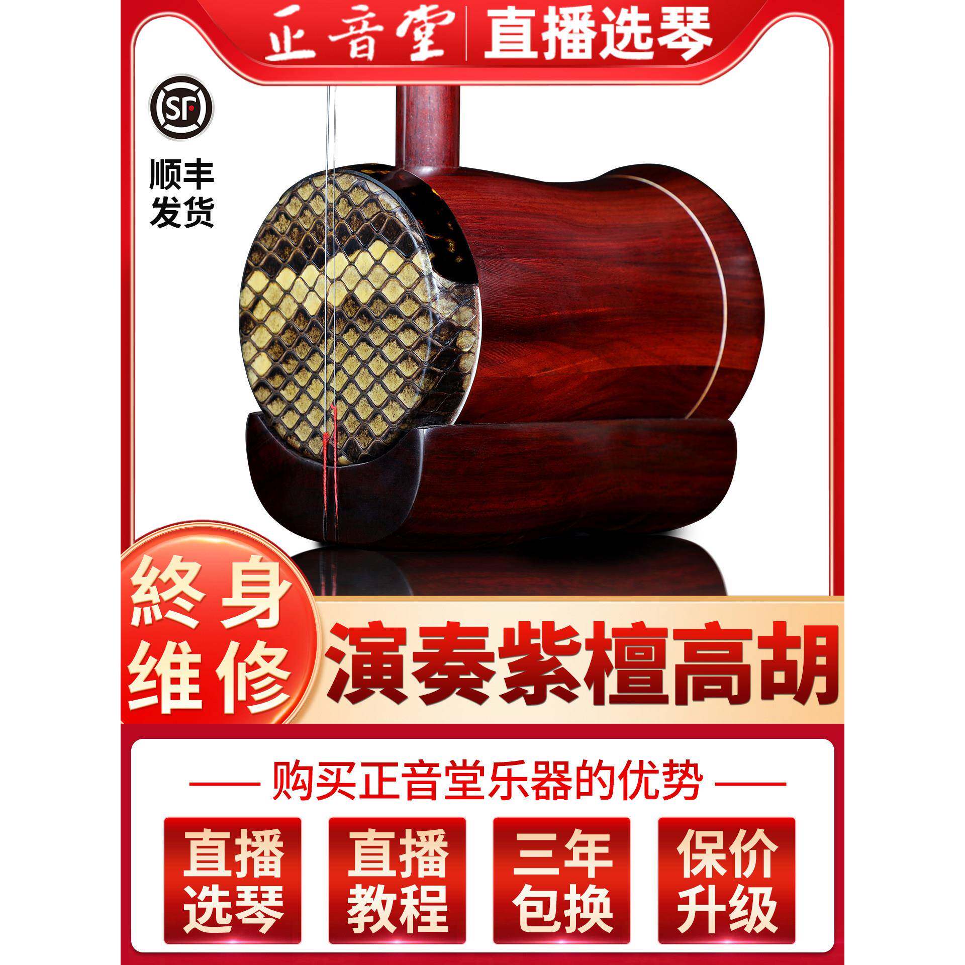 正音堂紫檀高胡中老年成人通用舞台表演专业演奏高胡厂家直销胡琴