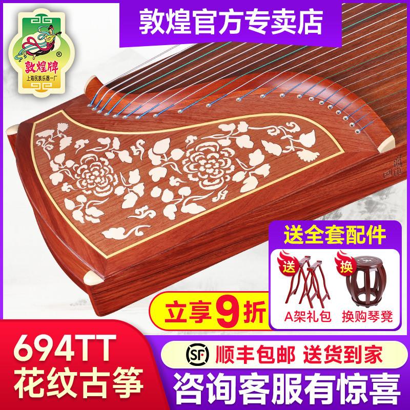 正品敦煌古筝694TT天真元韵花纹图案特氏古夷苏木敦煌牌古筝民族