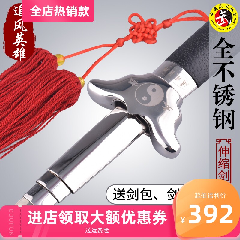 追风英雄太极伸缩剑不锈钢收缩折叠女男晨练健身表演道具剑未开刃