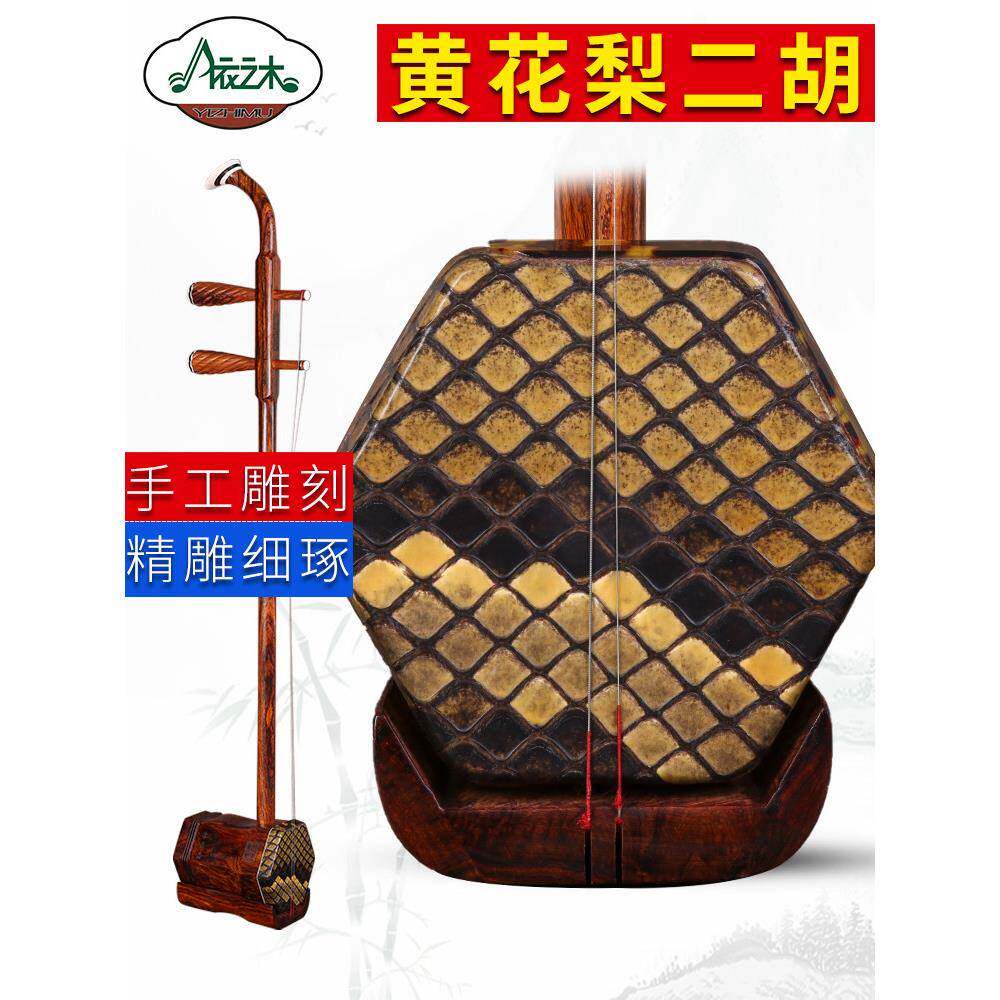 黄花梨二胡苏州民族乐器手工海南黄花梨二胡专业演奏二胡