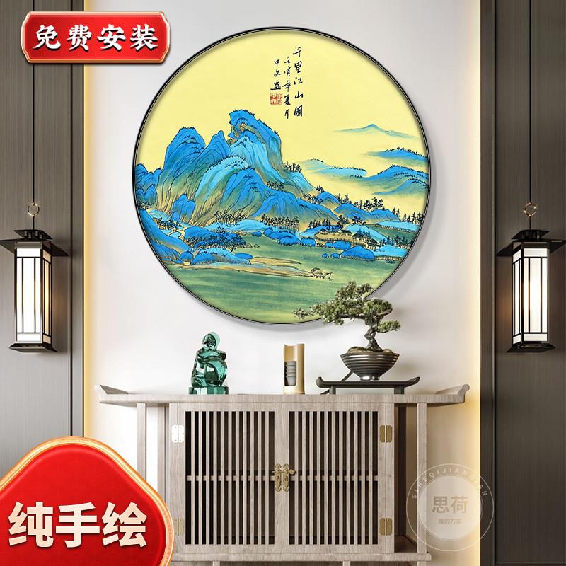正品纯手绘新中式客厅走廊过道千里江山图挂画圆形玄关山水画装饰图片