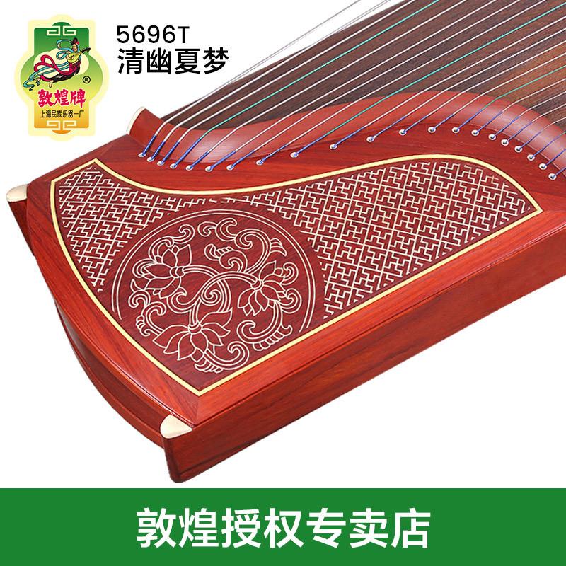 正品敦煌古筝5696T天真元韵非洲紫檀木清幽夏梦敦煌牌演奏古筝民