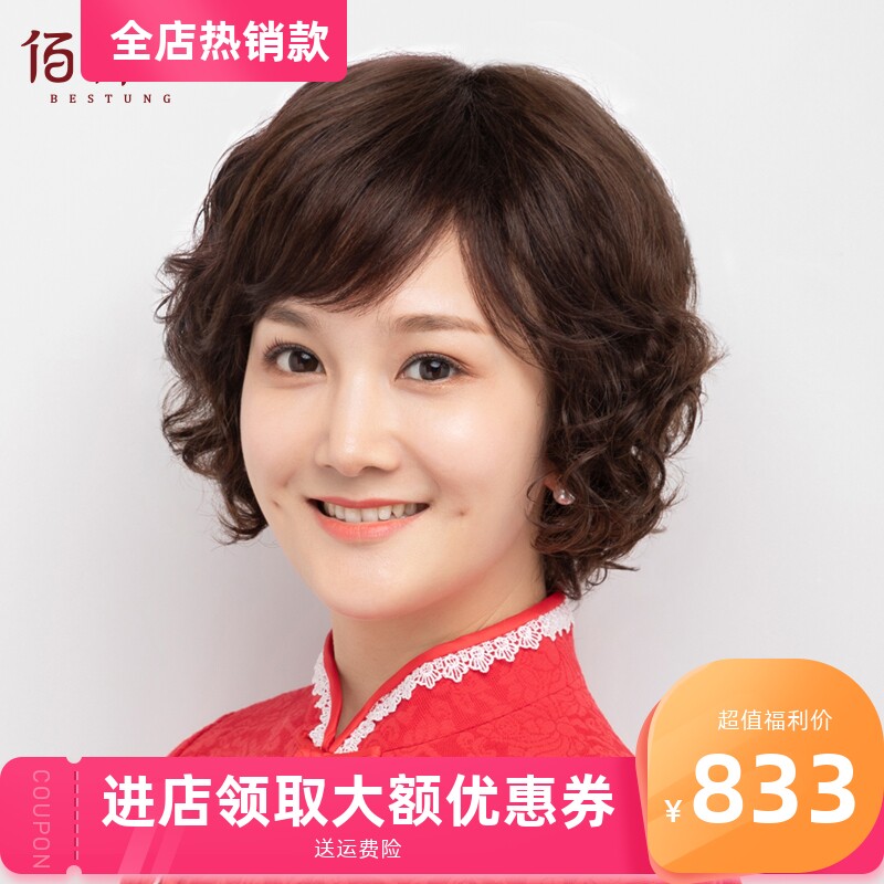 佰丝堂假发女短发中长卷发妈妈短卷发型中老年整顶发套全真人发丝高性价比高么？