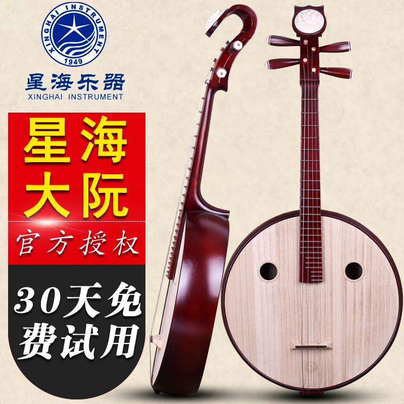 正品北京星海大阮 85212大阮 山榆木材质授权学习演奏乐器 赠配件