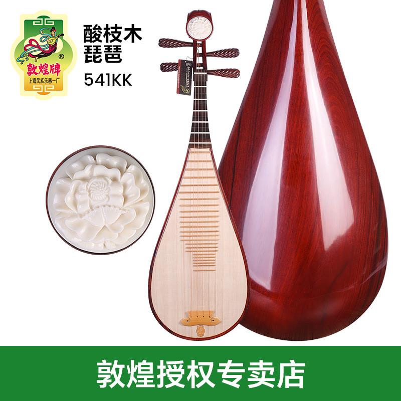 正品敦煌琵琶541KK酸枝木琵琶牡丹头花老红木相轸敦煌牌演奏考级