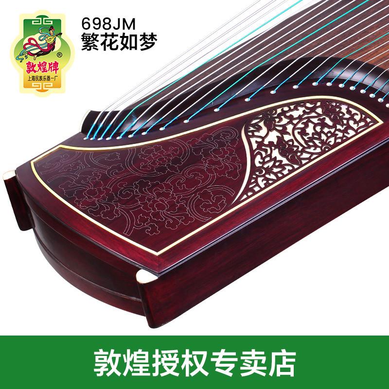 正品敦煌古筝698JM凤枝吟月繁花如梦阔叶黄檀木敦煌牌古筝民族乐