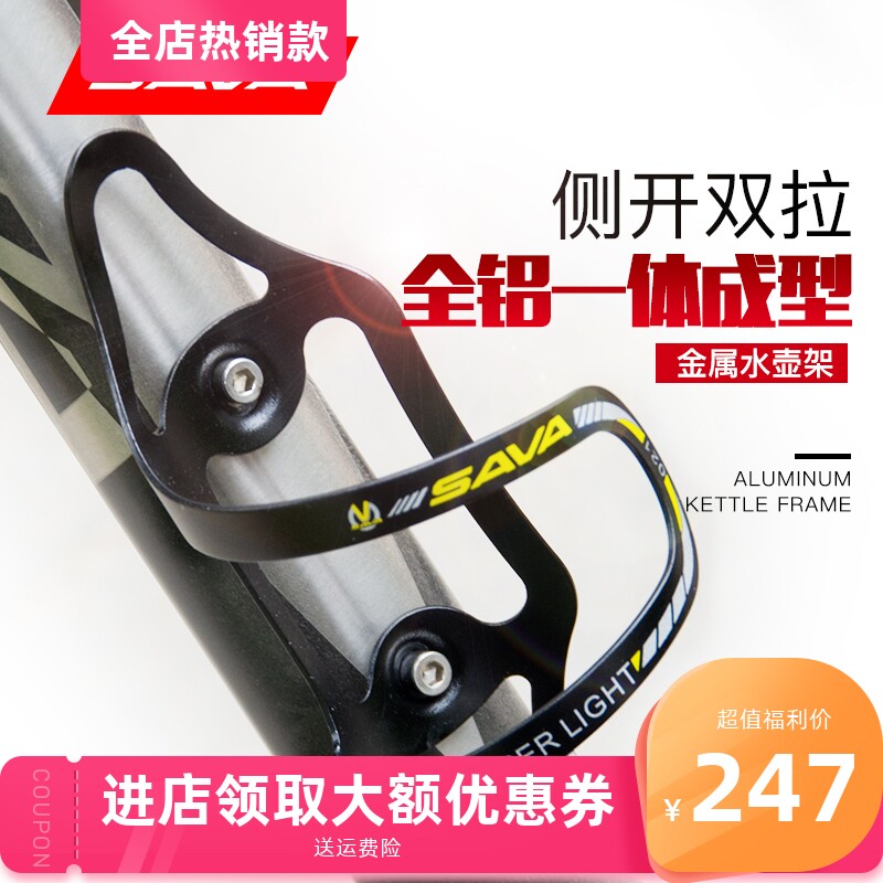 sava山地车自行车水壶架超轻铝合金公路车赛车快拆骑行装备配件
