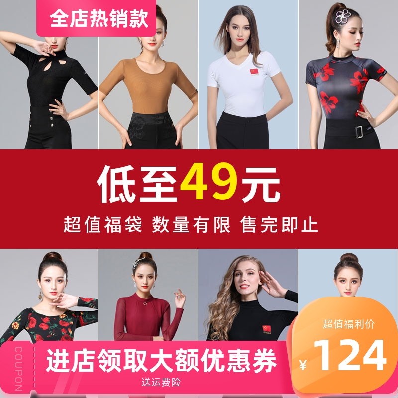 丹宝罗超值舞服小码福袋拉丁舞练功服女摩登舞上衣恰恰舞蹈服装夏