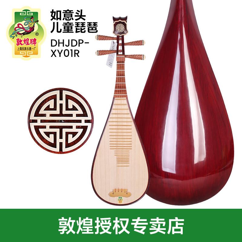 正品敦煌儿童琵琶XY01R如意头敦煌牌青年幼儿入门初学练习专业琵