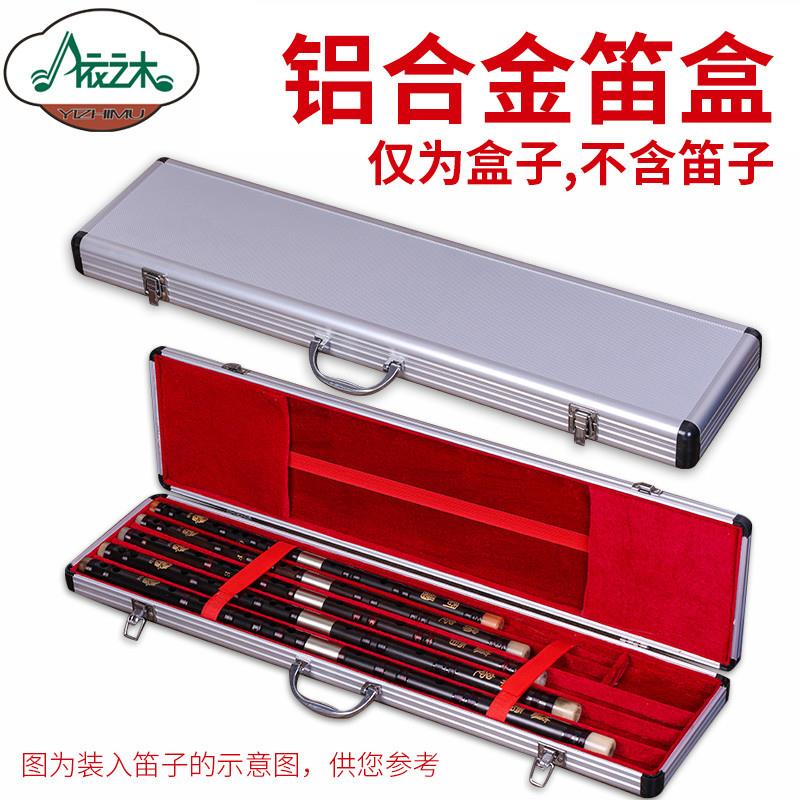 正品铝合金笛箱笛箫盒笛子包五六乐器盒