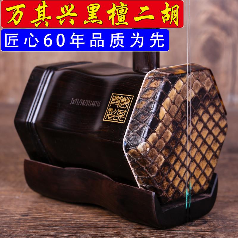 正品无锡古月琴坊万其兴二胡 黑檀二胡 民族二胡乐器 考级演奏用