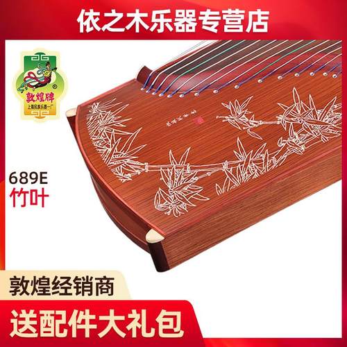 正品敦煌古筝689E竹叶6689E花枝烨烨古筝仿酸枝木敦煌入门初学民