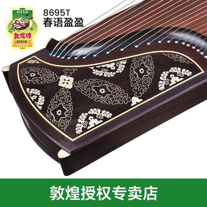 正品敦煌牌古筝8695T印尼黑酸枝木天真元韵春语盈盈演奏考级古筝