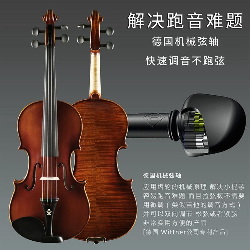 正品小提琴德国机械弦轴小提琴不跑音快速调音小提琴专业级乐