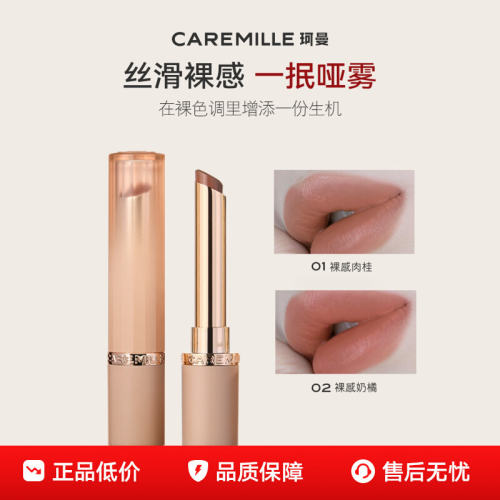 珂曼生机裸感唇膏哑光唇膏七夕
