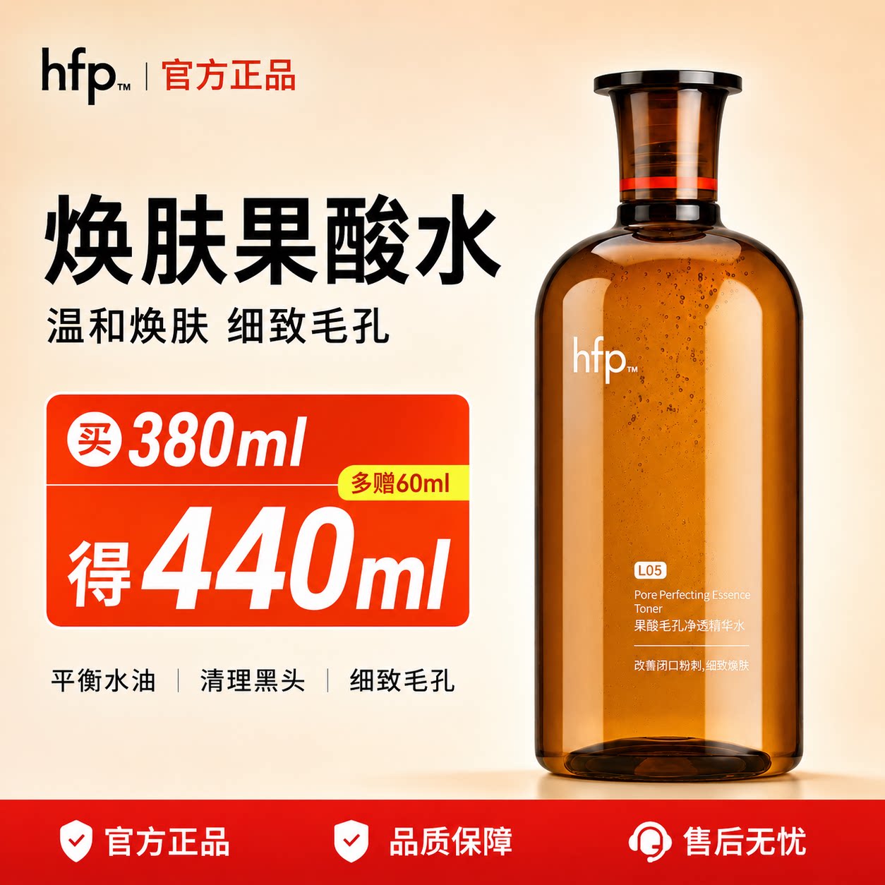 假一赔十！hfp果酸水湿敷水乳图片