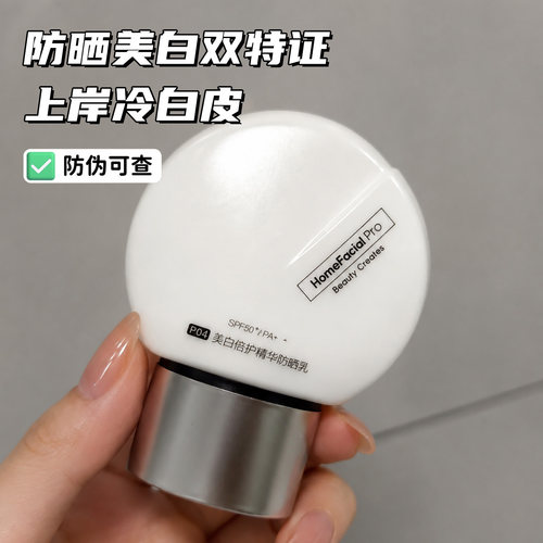 hfp美白水感防晒霜50+清爽不油腻
