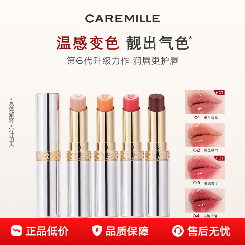 珂曼淡纹变色唇膏口红保湿滋润去死皮水润有色温变护唇caremille