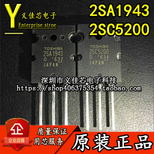 大功率三极管功放音响板用全新原装进口2SA1943 2SC5200音响对管