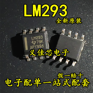 LM293 原装正品 LM293DR2G SOIC-8 低偏移电压双通道比较器IC芯片