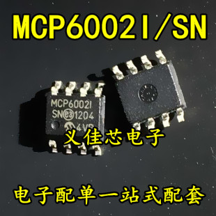 MCP6002I 全新原装 MCP6002T-I/SN SOP8双通道运算放大器芯片1.8V